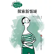 探索新領域 (電子書)