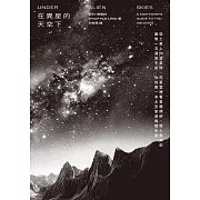 在異星的天空下：從土星上仰望星環、在星雲裡看星塵縹緲、墜入黑洞前最後一次凝望宇宙——你的第一本太空旅遊導覽手冊 (電子書)