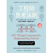 工程師的思考法則【暢銷經典版】：擁有科學邏輯的頭腦，像工程師一樣思考 (電子書)