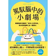 讓思緒成為你的隱形實力！