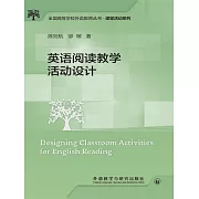 英語閱讀教學活動設計 (電子書)