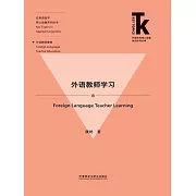 外語教師學習 (電子書)