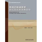 系統功能語言學研究現狀和發展趨勢 (電子書)