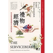 禮物經濟：所有繁茂興盛都是互惠的結果。 (電子書)