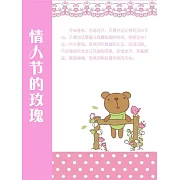 情人節的玫瑰 (電子書)