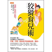 狡猾育兒術 (電子書)