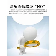對負面情緒說“NO” (電子書)