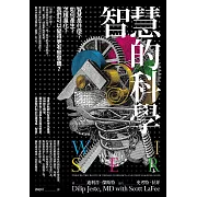 智慧的科學：智慧是什麼？如何產生？怎樣量化？我們可以變得更有智慧嗎？ (電子書)