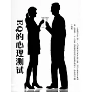 EQ的心理測試 (電子書)