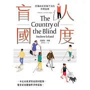 盲人國度：從看的見到看不見的奇異旅程 (電子書)
