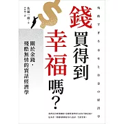 金錢對我們的生命有什麼意義