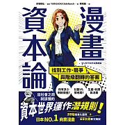 讀懂馬克思的《資本論》