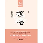 頓悟 (電子書)