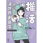 推活讓世界更寬廣！韓語篇：臺灣第一！生而為粉必須擁有的K-POP語言專書 (電子書)