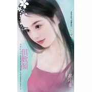 俱歡顏～四季紅之四〔2025電子版〕 (電子書)