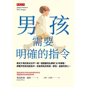 男孩需要明確的指令 (電子書)