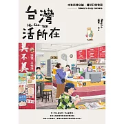 畫出你心中的「台灣好所在」