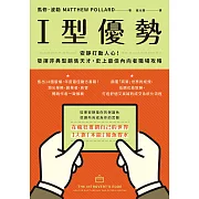 靠「天性」自在取勝的職場寶典