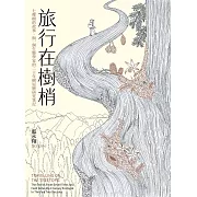 旅行在樹梢：七棵樹的故事，與一個生態學家的二十年樹冠層研究筆記 (電子書)