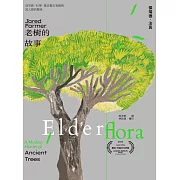 老樹的故事：從宗教、科學、歷史看古老植物與人類的關係 (電子書)
