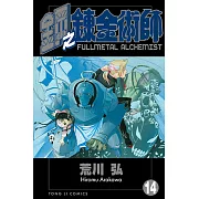 鋼之鍊金術師 (14) (電子書)