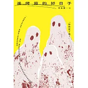 進烤箱的好日子 (電子書)