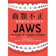 齒顎不正：一個隱藏的流行病的故事 (電子書)