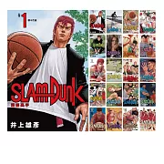 灌籃高手新裝再編版(套書 共20冊) (電子書)
