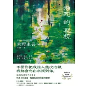 突破100萬冊，瘋到極致的情慾與驚悚！
