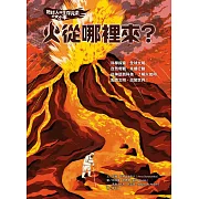地球人與生存元素的大小事：火從哪裡來? 從神話到科技，了解火如何點燃文明、改變世界 (電子書)
