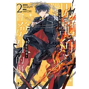 男配角罷工後會發生的事02 (電子書)