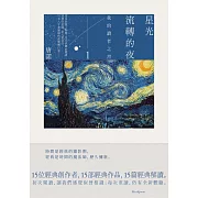 星光流轉的夜：我的讀者之書1 (電子書)