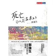 死亡可以是溫柔的【電子書獨家收錄親筆手稿】 (電子書)