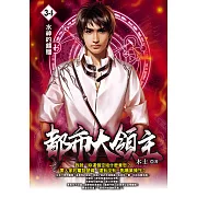 都市大領主34 (電子書)