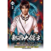 都市大領主44 (電子書)