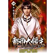 都市大領主48 (電子書)