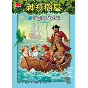 神奇樹屋 4：海盜的藏寶圖（新版） (電子書)