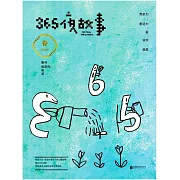 365夜故事：春 (電子書)