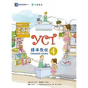 YCT 標準教程 4 (電子書)