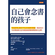 自己會念書的孩子 (電子書)