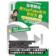 從零開始，用YouTube影片學日文(4)：閱讀與聽力大躍進，井上老師精選60篇課文&100⁺超實用語法 (電子書)