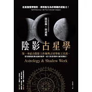 陰影占星學：從星盤覺察陰影，將弱點化為你專屬的超能力！ (電子書)