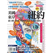 美國東岸：紐約‧波士頓‧費城‧華盛頓特區‧尼加拉瀑布 (電子書)