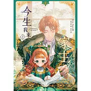 今生我來當家主 3 (電子書)