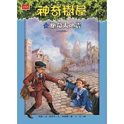 神奇樹屋24：絕命大地震（新版） (電子書)