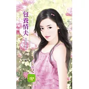 包養情夫 (電子書)