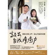 敲出自我療癒力：頌缽音療入門，身心共振的奇蹟 (電子書)