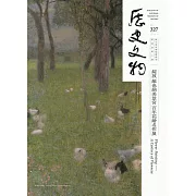 歷史文物327期 (電子書)