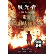 馭光者1-5(完) (套書) (電子書)