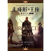 未成形的王座 1 帝王之刃 【試讀本】 (電子書)